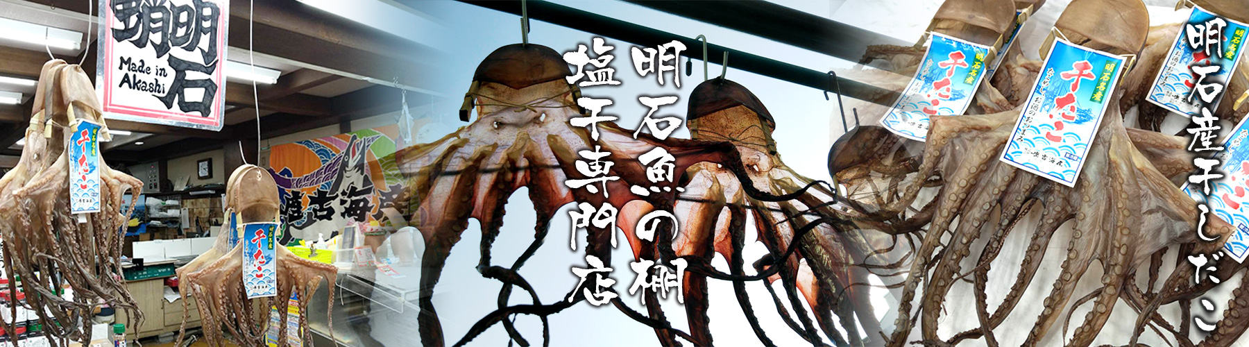 干しだこ